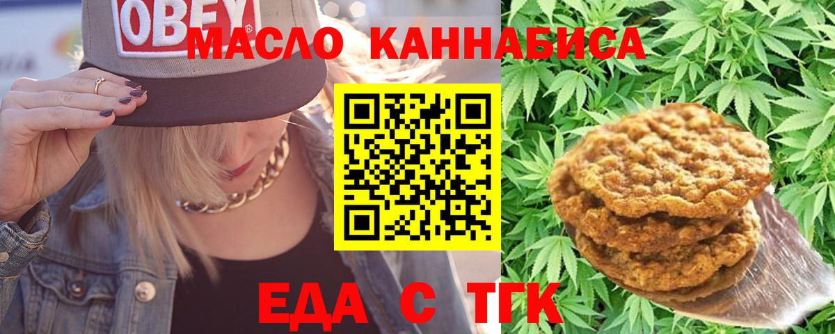 Тверь  Еда ТГК конопля  Вход с VPN 