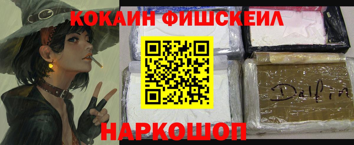 Кокаин FishScale  Вход с VPN  Тверь 