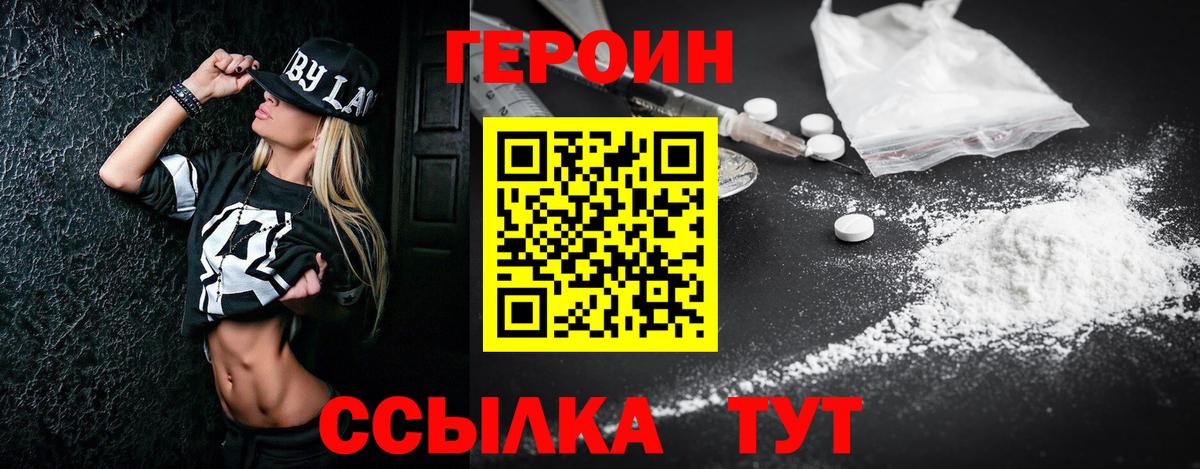 ГЕРОИН хмурый Тверь