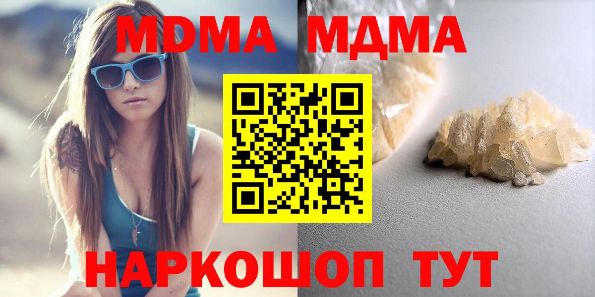 МДМА кристаллы Тверь